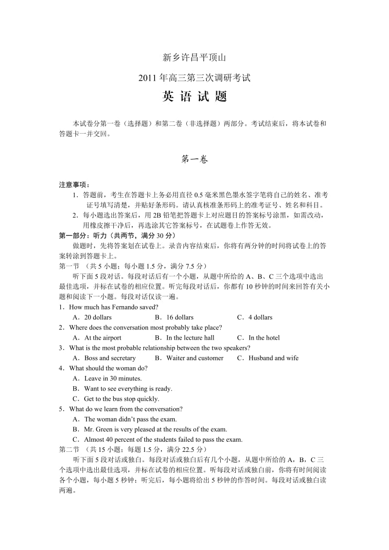 2011届各高中优秀模拟试题汇编.doc_第1页