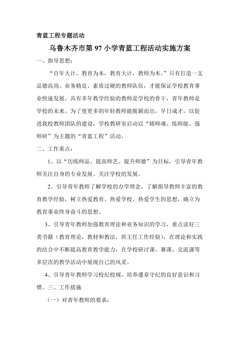 青蓝工程专题活动.docx_第1页