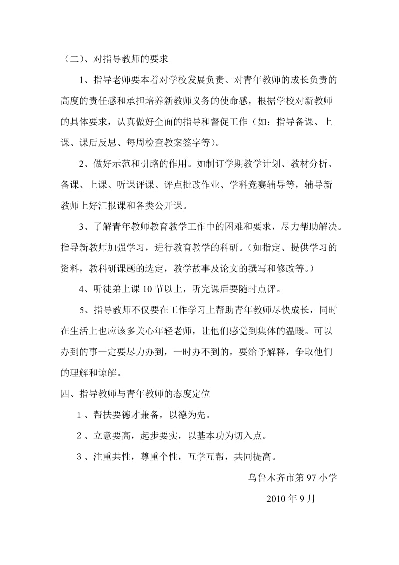 青蓝工程专题活动.docx_第3页