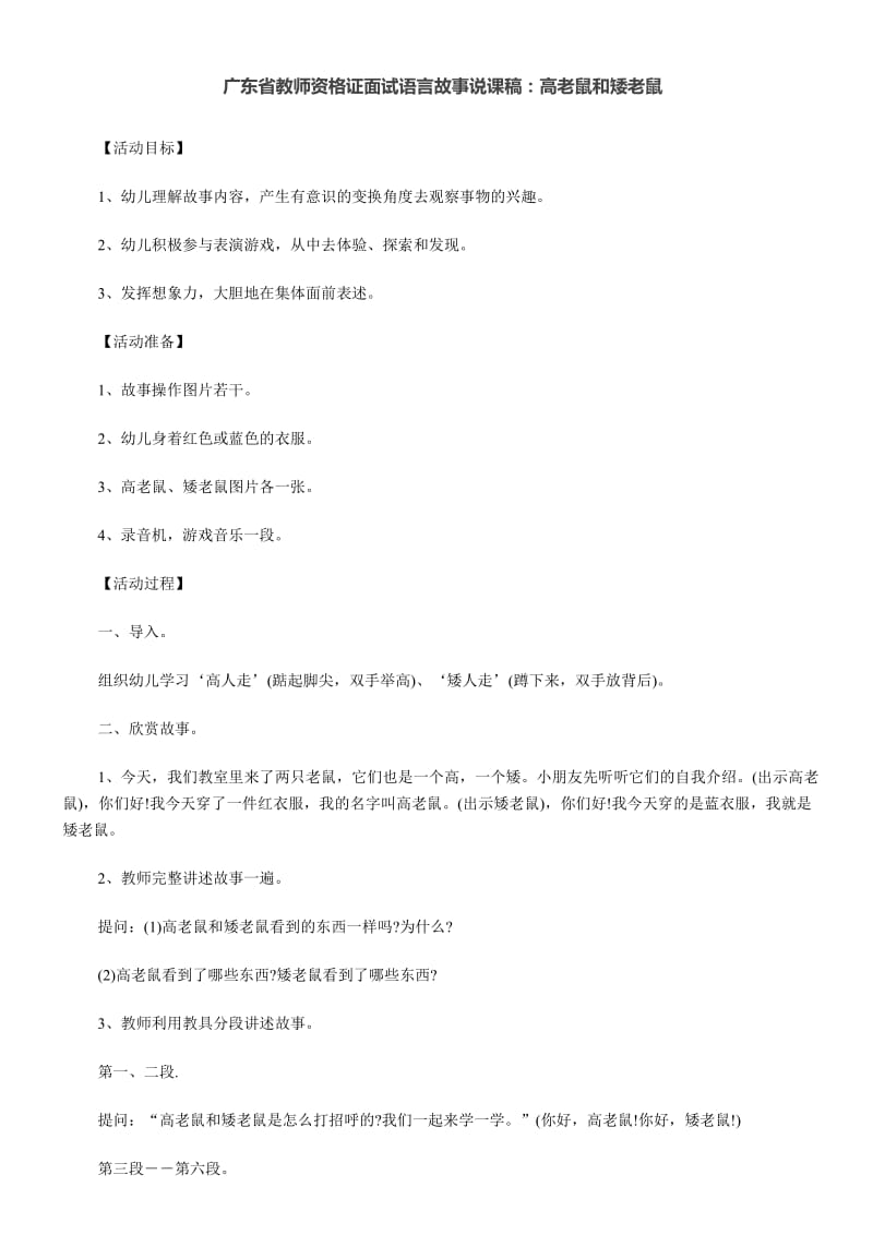 广东省教师资格证面试语言故事说课稿高老鼠和矮老鼠.doc_第1页