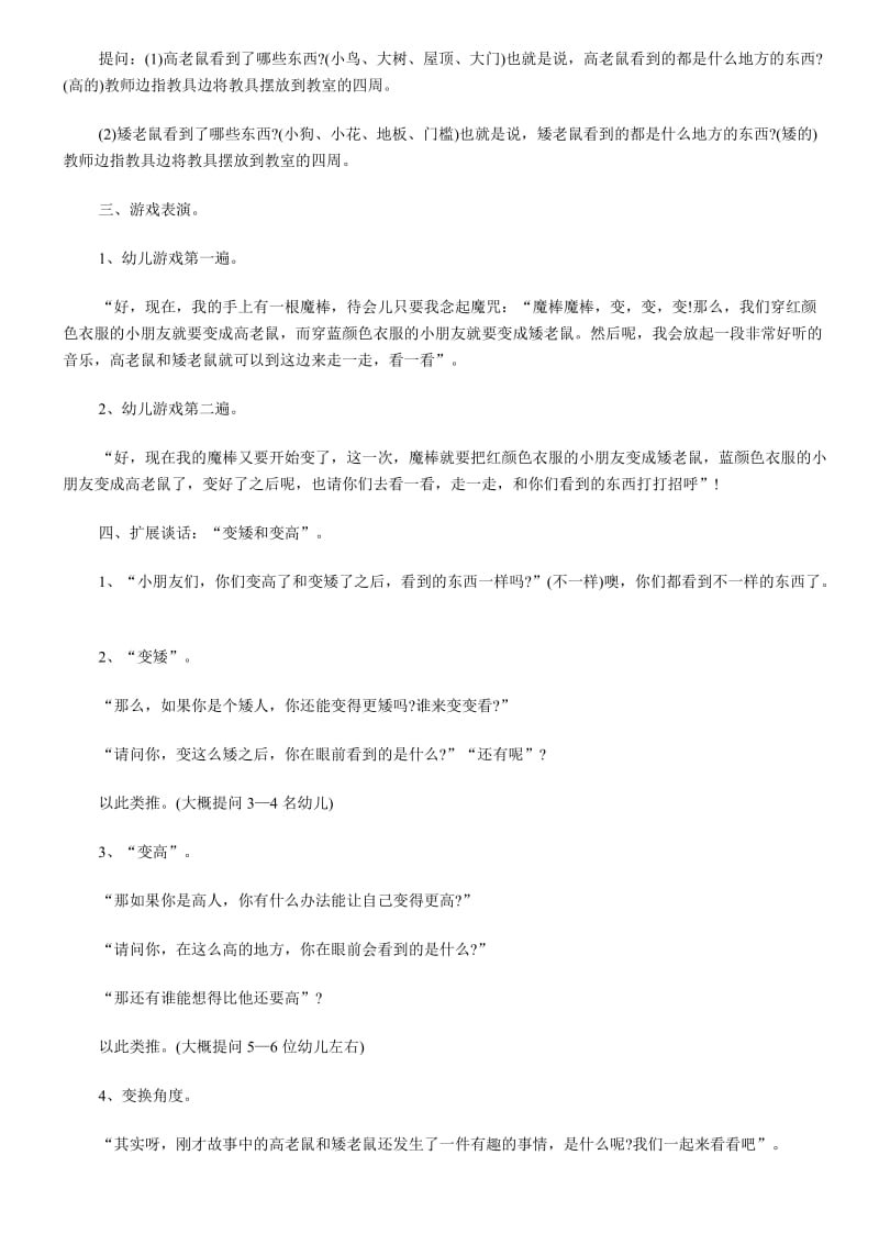 广东省教师资格证面试语言故事说课稿高老鼠和矮老鼠.doc_第2页