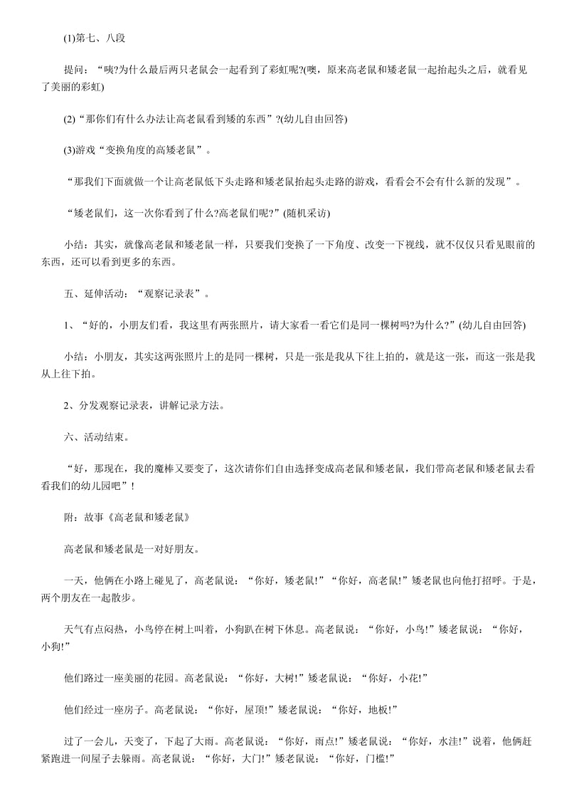 广东省教师资格证面试语言故事说课稿高老鼠和矮老鼠.doc_第3页