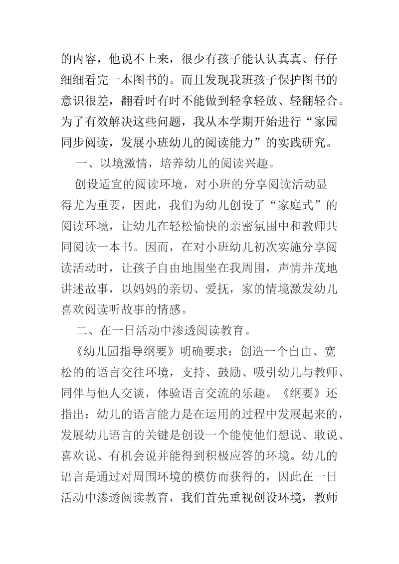 家园同步阅读发展小班幼儿阅读能力.doc_第2页