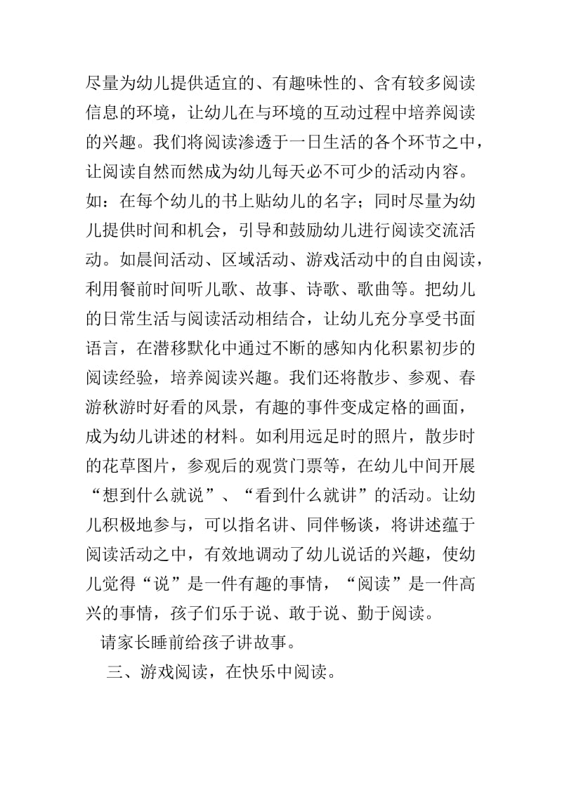 家园同步阅读发展小班幼儿阅读能力.doc_第3页