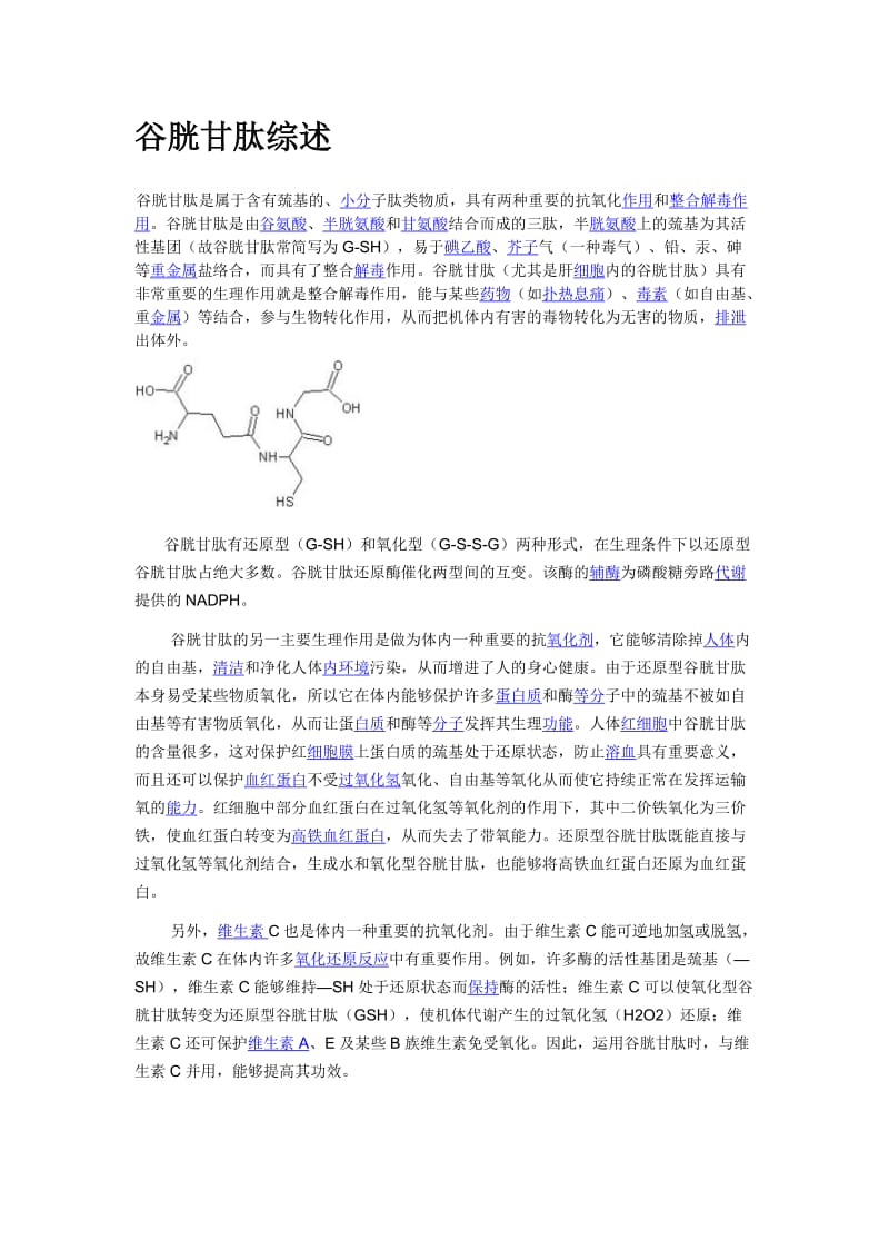 谷胱甘肽分析报告.docx_第2页