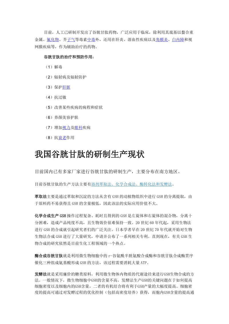 谷胱甘肽分析报告.docx_第3页