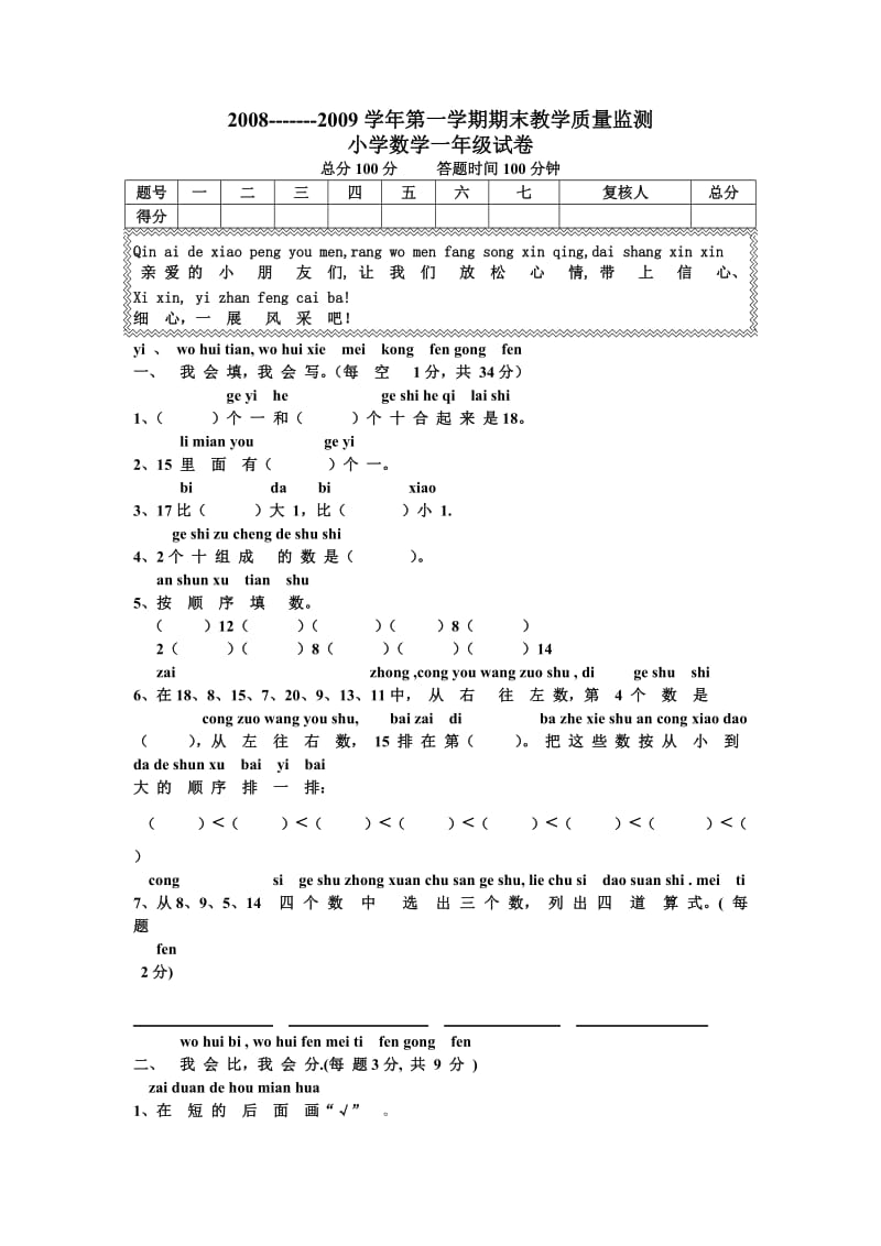 小学数学一年级试卷.doc_第1页