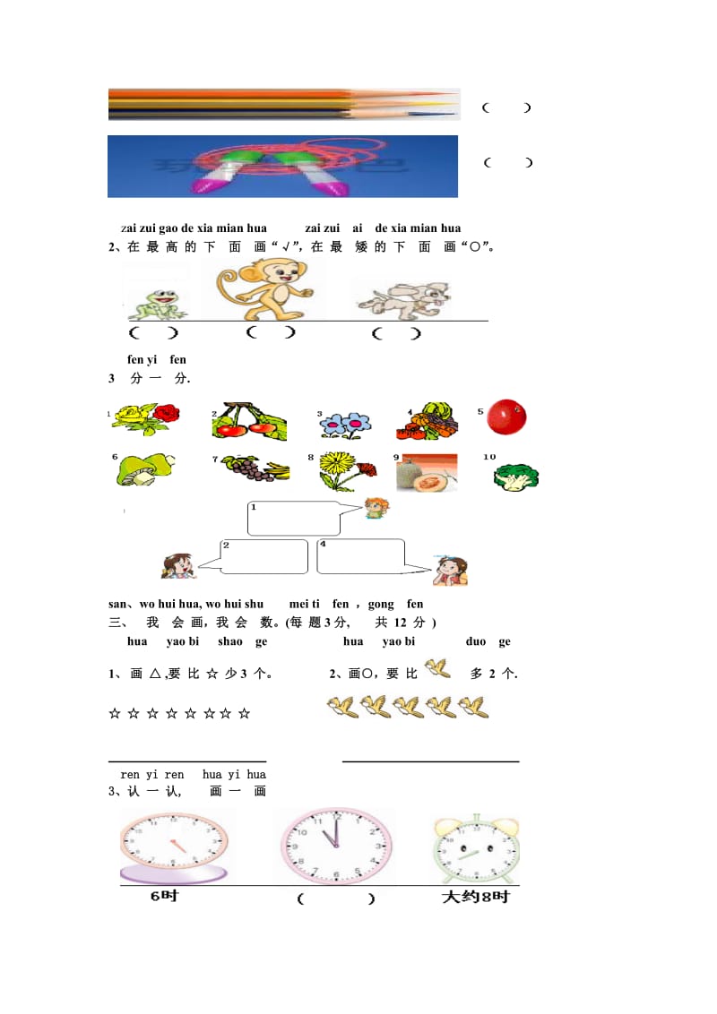 小学数学一年级试卷.doc_第2页