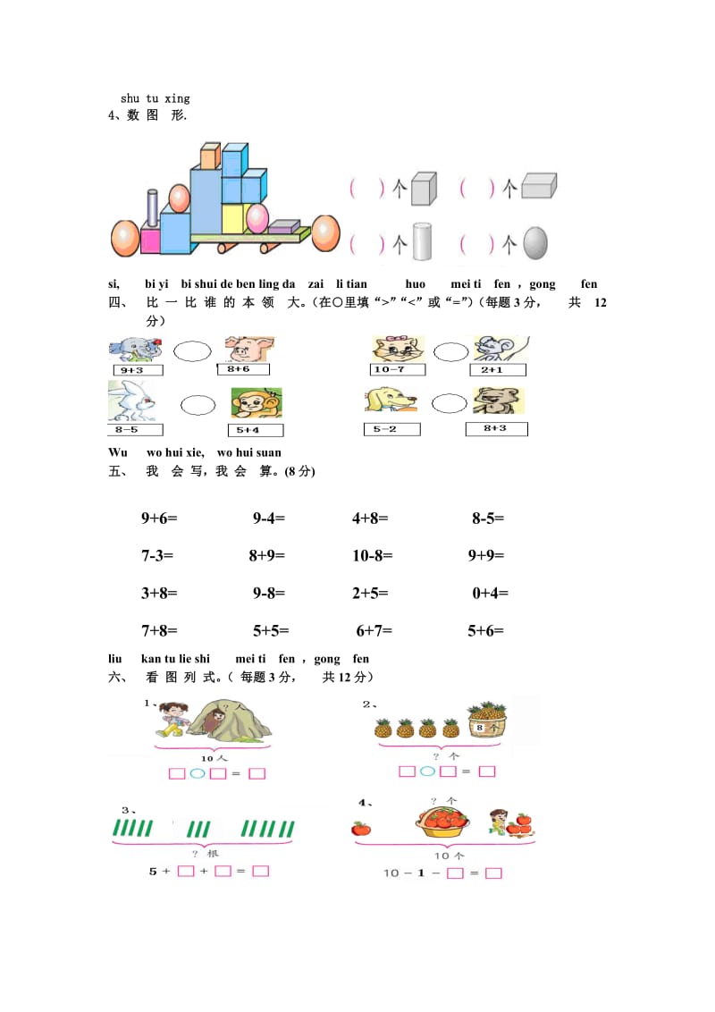 小学数学一年级试卷.doc_第3页