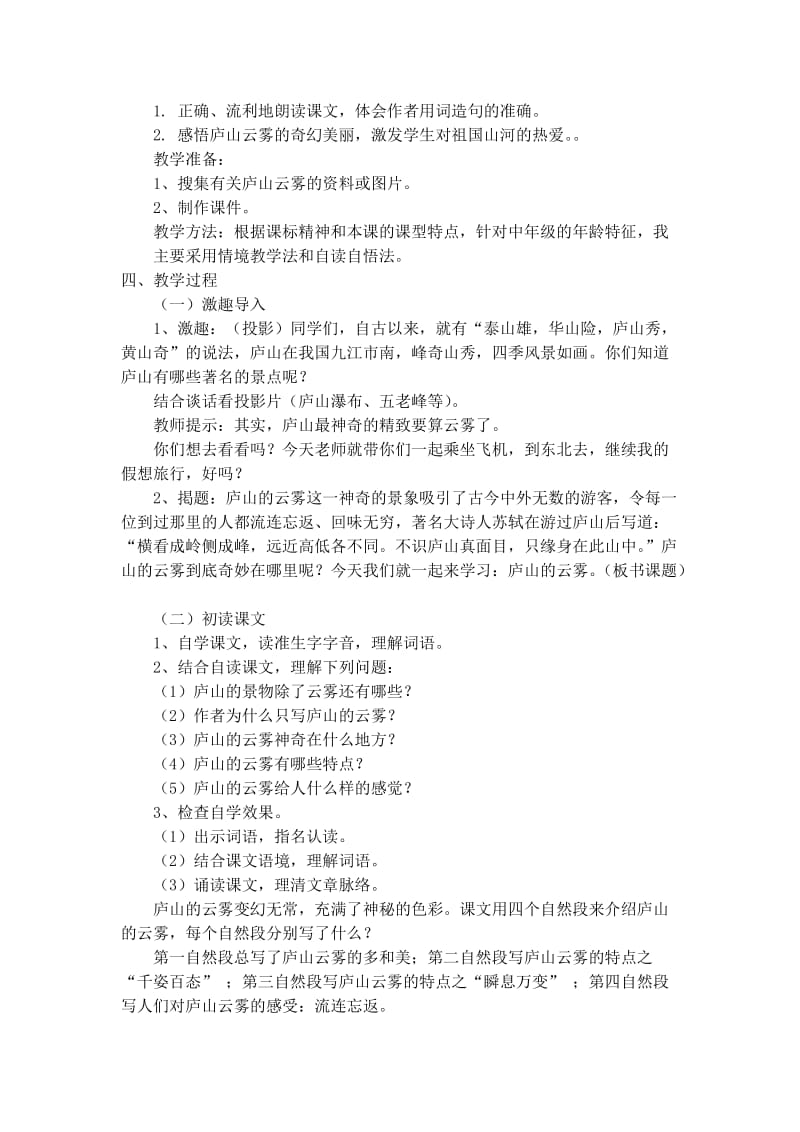 《庐山云雾》教案设计.doc_第2页