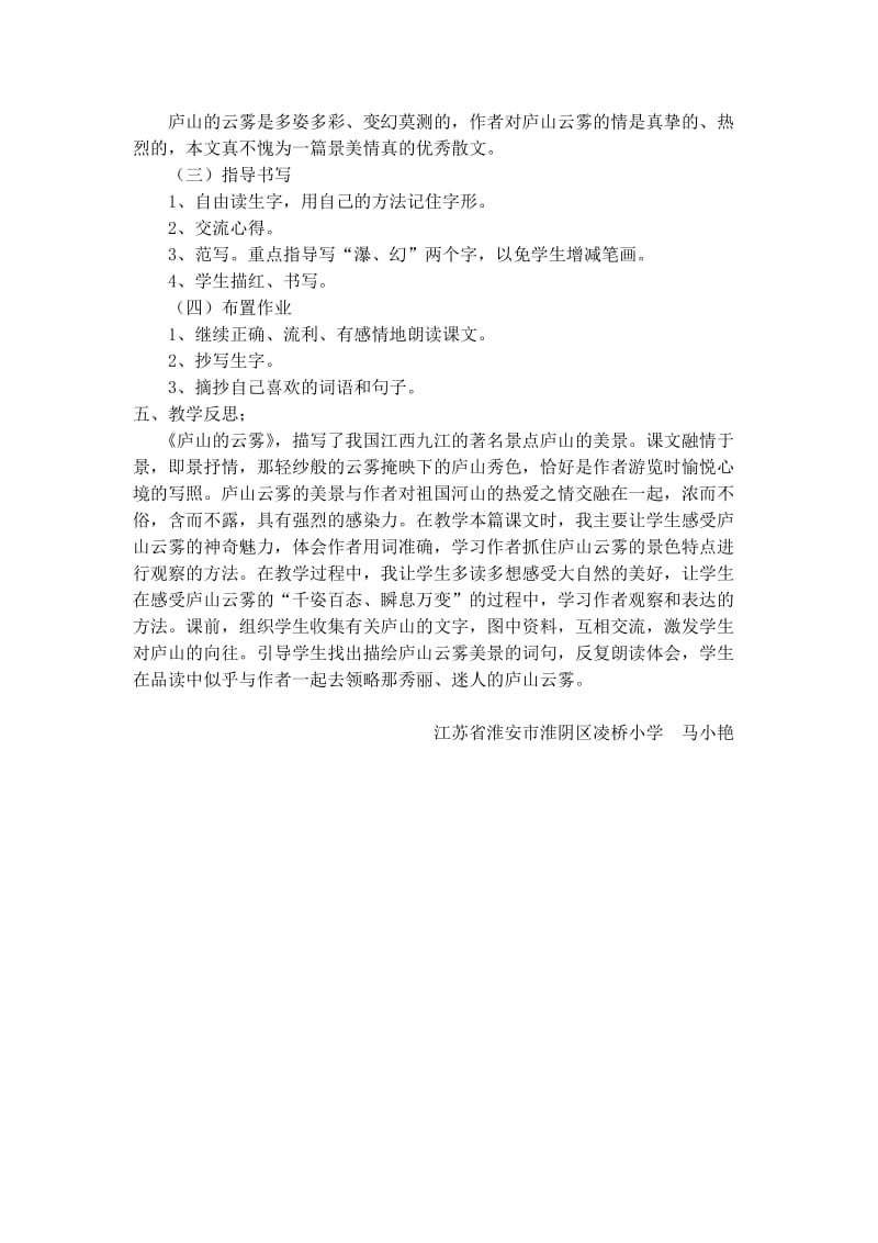 《庐山云雾》教案设计.doc_第3页