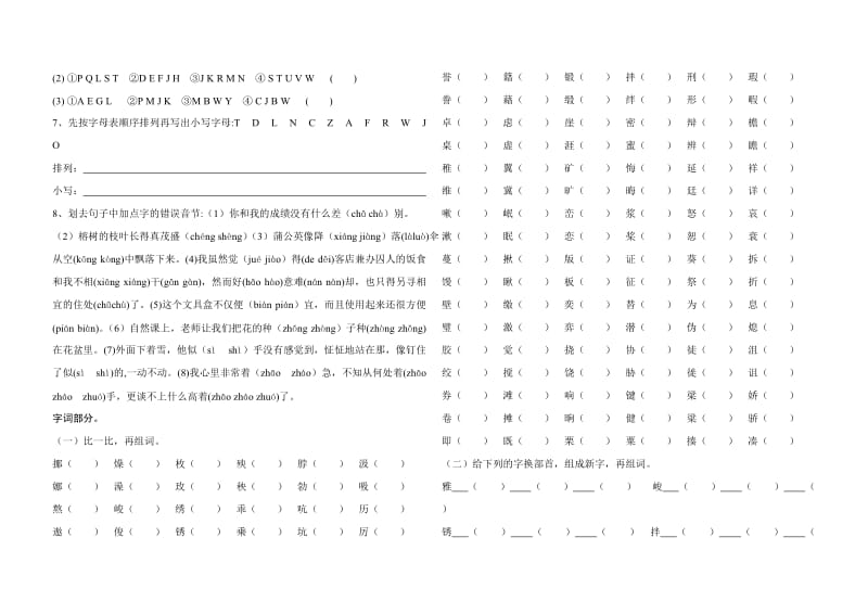 小学六年级2013年语文总复习题.doc_第3页