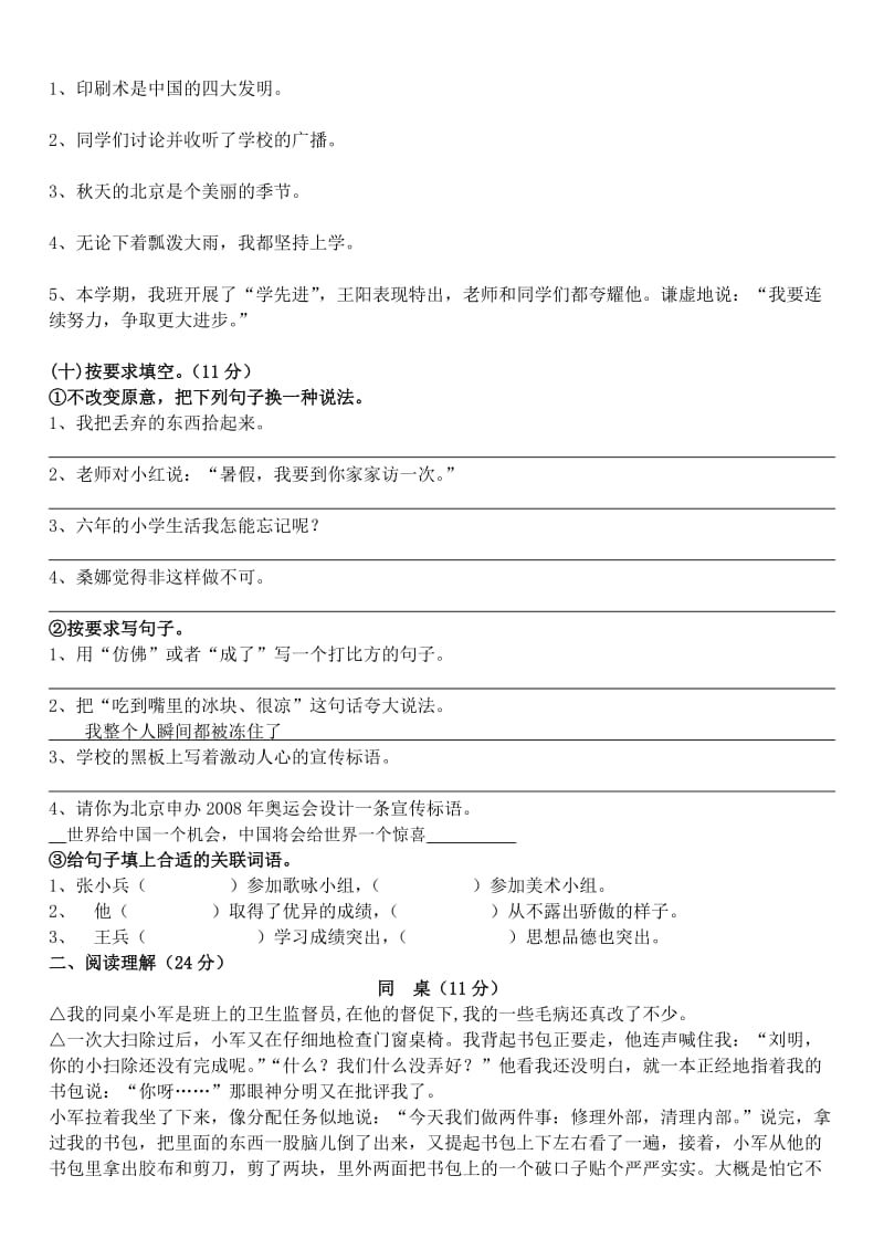 小学六年级语文综合能力测试(答案).doc_第2页