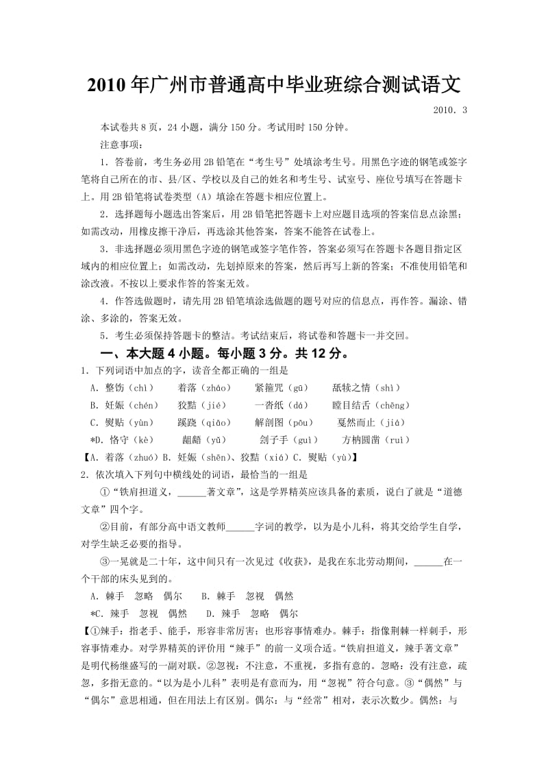 2010年广州市普通高中毕业班综合测试语文(含答案).doc_第1页