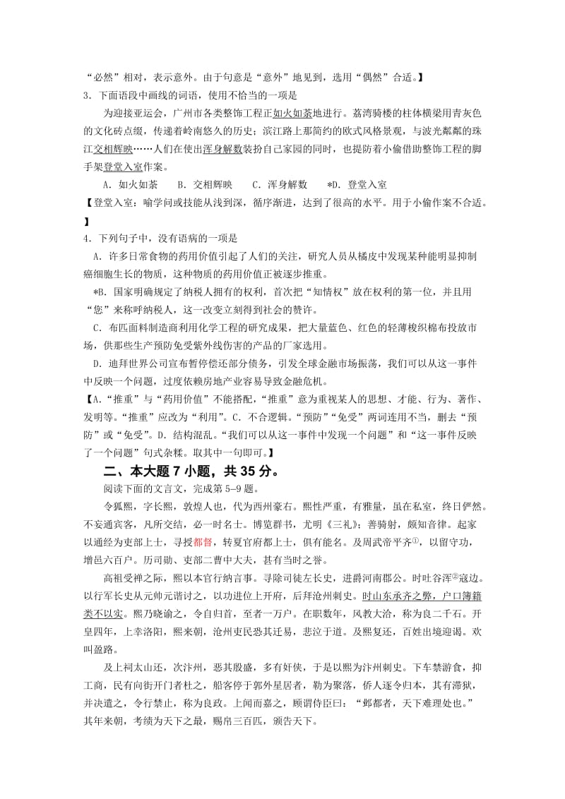 2010年广州市普通高中毕业班综合测试语文(含答案).doc_第2页