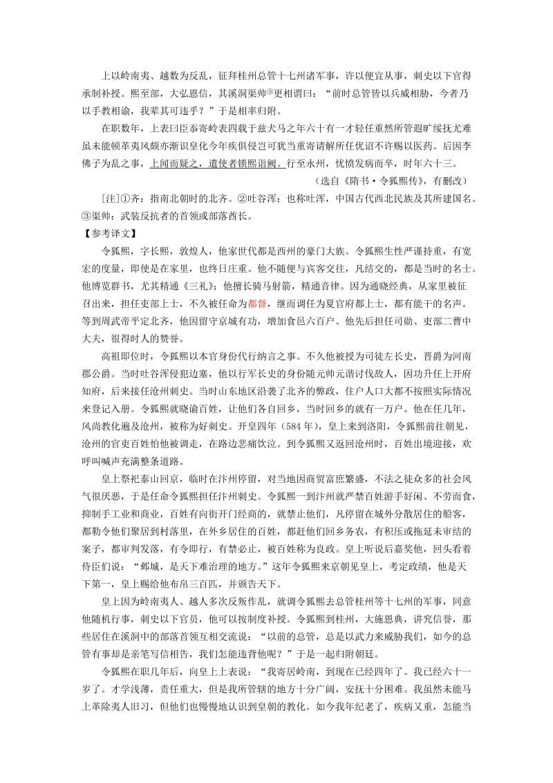 2010年广州市普通高中毕业班综合测试语文(含答案).doc_第3页