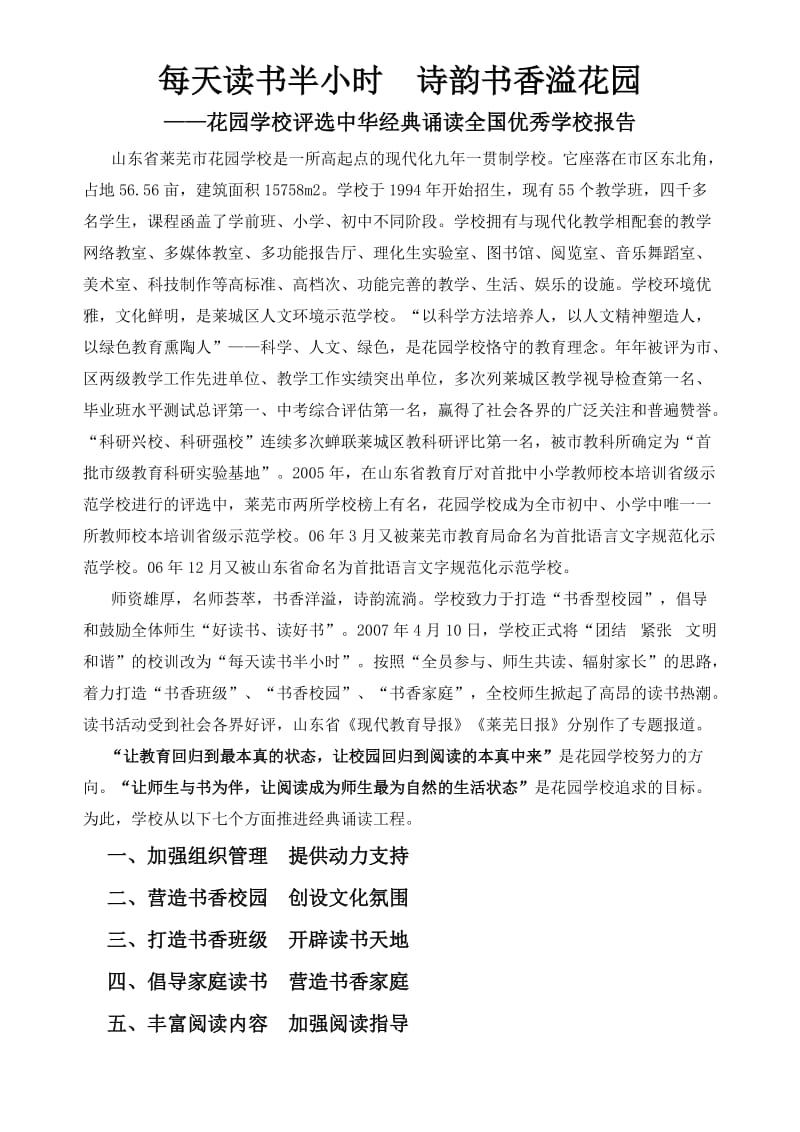 经典诵读优秀学校报告.doc_第1页