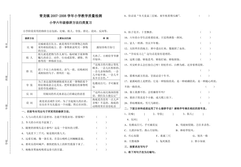 小学六年级修辞方法归类复习试题.doc_第1页