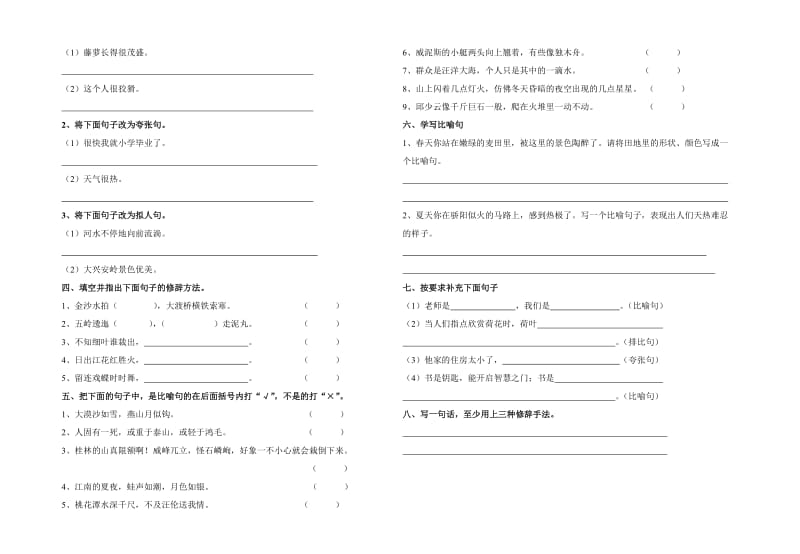 小学六年级修辞方法归类复习试题.doc_第2页