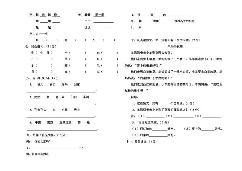 一年级语文竞赛试卷a.doc_第2页