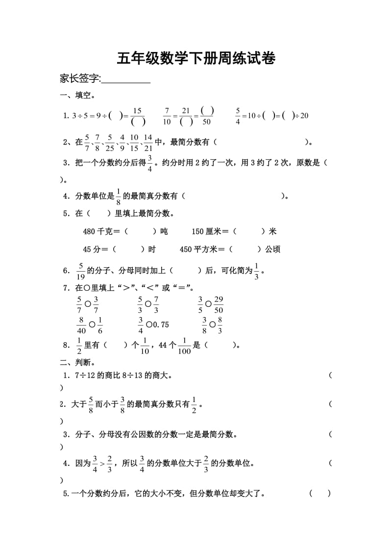 五年级数学下册周练试卷.doc_第1页