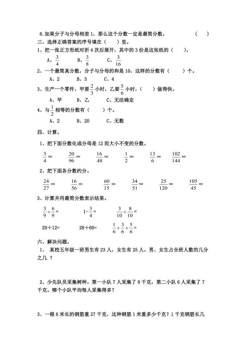 五年级数学下册周练试卷.doc_第2页