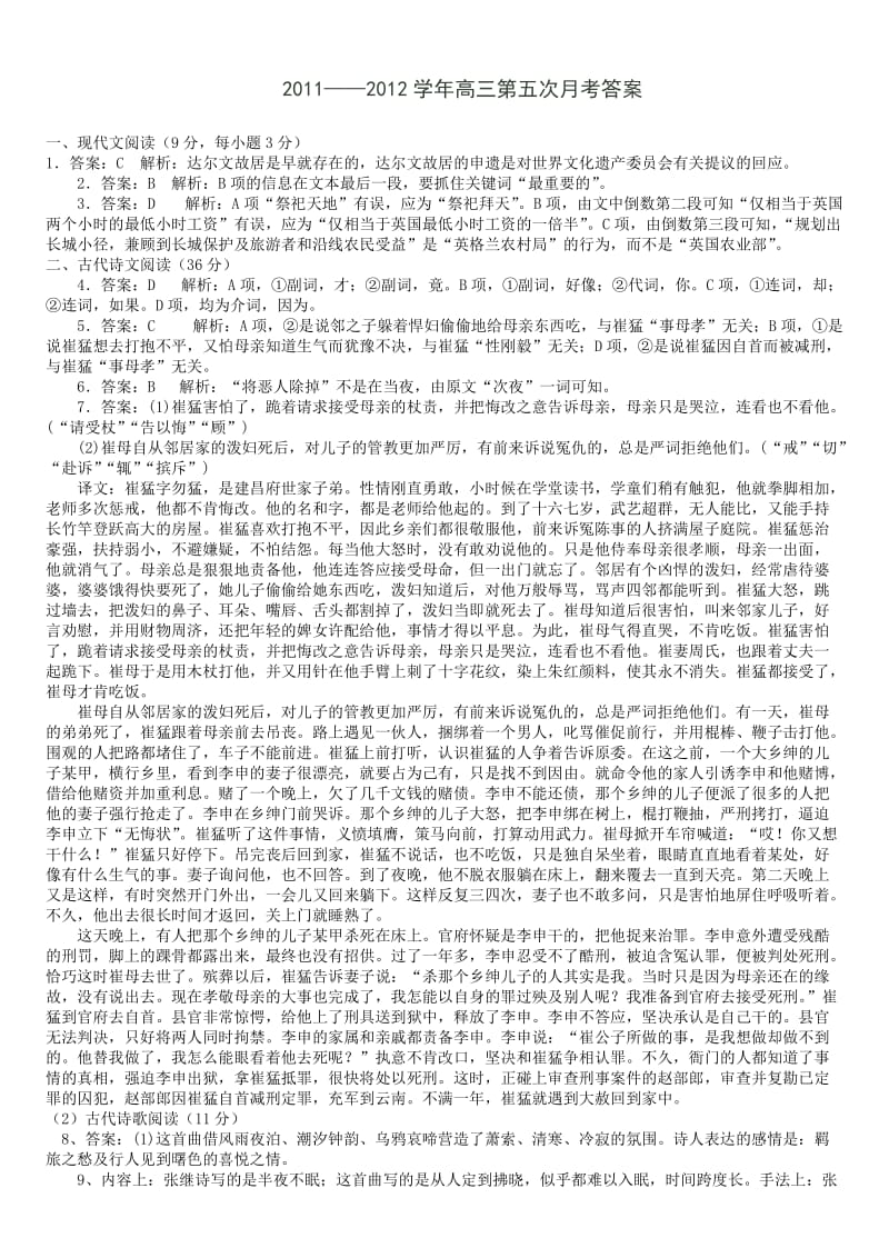 2011-2012学年高三第五次月考语文答案.doc_第1页