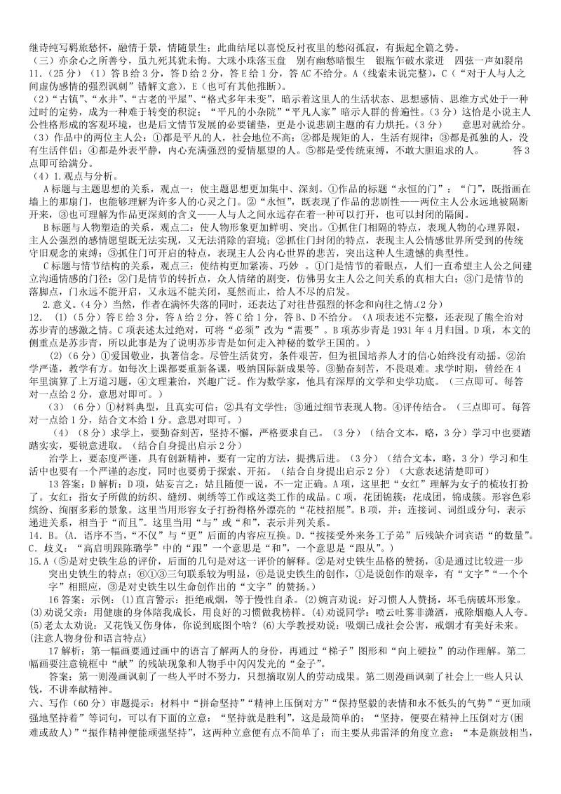 2011-2012学年高三第五次月考语文答案.doc_第2页