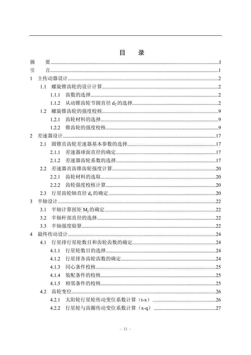 ZL50装载机驱动桥设计说明书_第2页