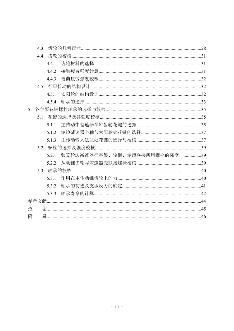 ZL50装载机驱动桥设计说明书_第3页