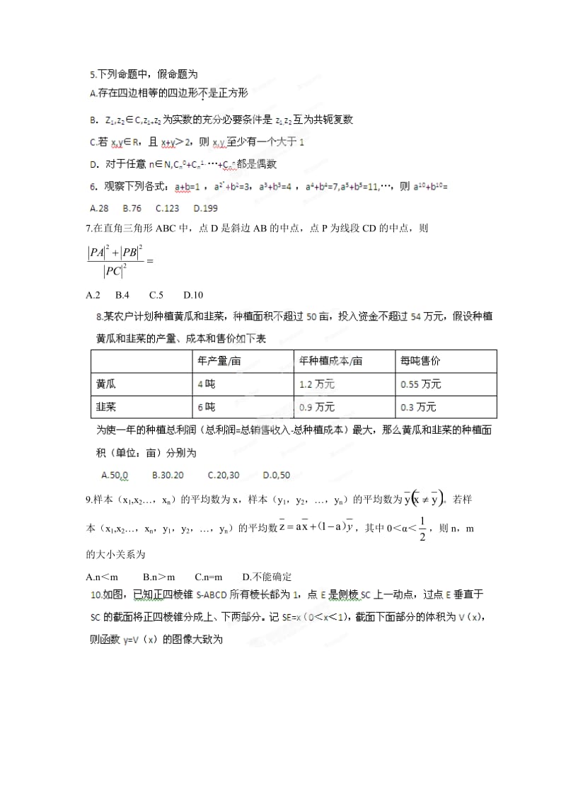 2012年高考数学试卷及解析江西卷(理科).doc_第2页