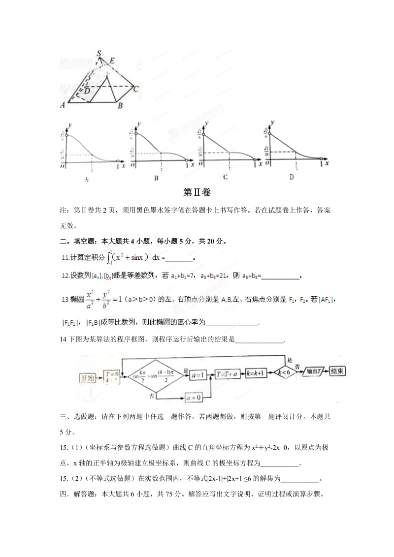 2012年高考数学试卷及解析江西卷(理科).doc_第3页
