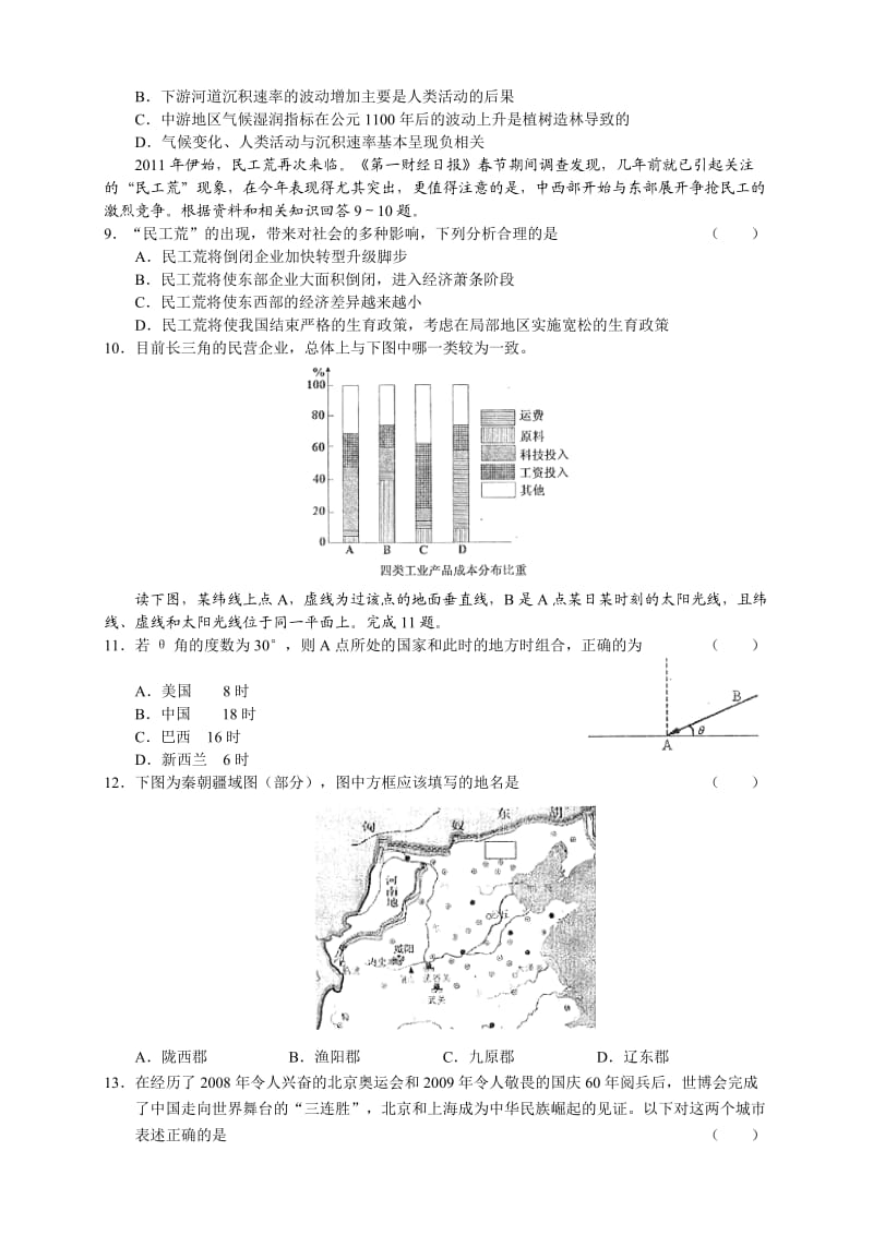 2011届浙江省宁波市高三十校联考试题文综.doc_第3页