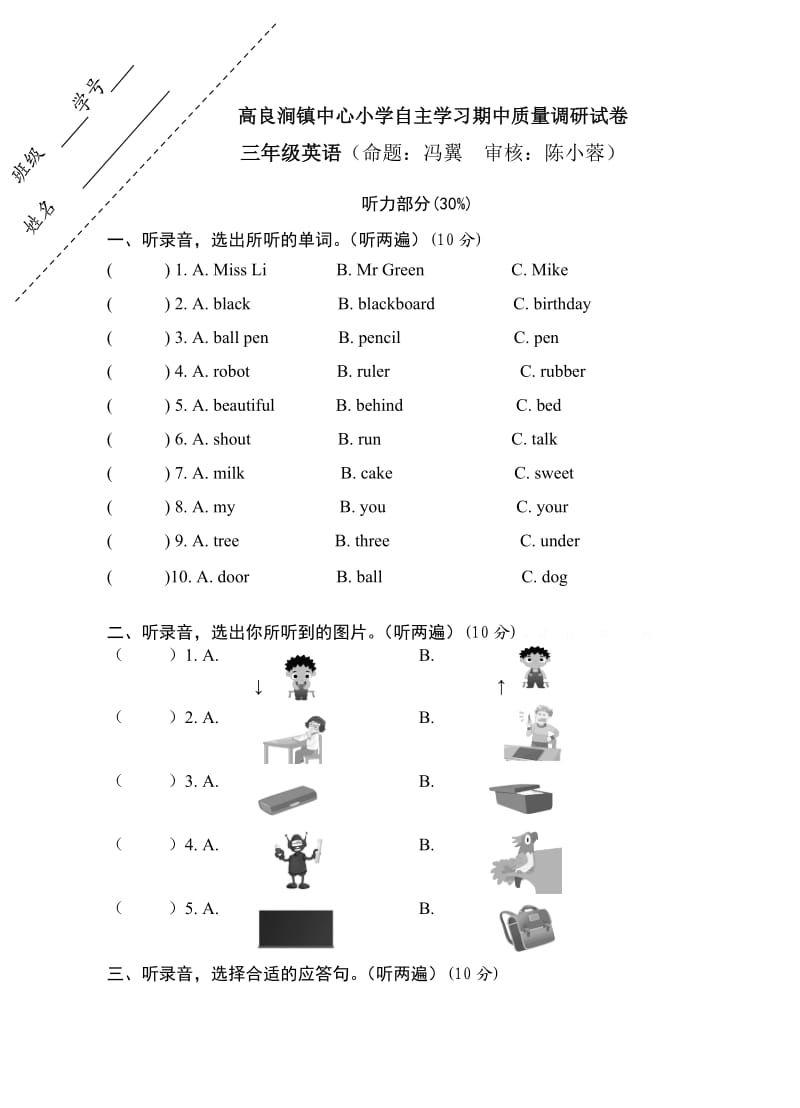 小学2015年三年级英语下册期中试卷.doc_第1页