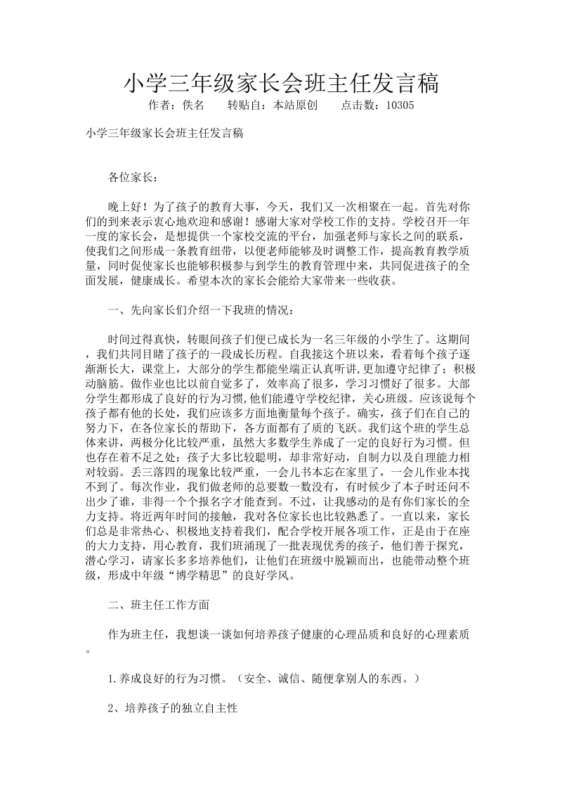 小学三年级家长会班主任发言稿.doc_第1页