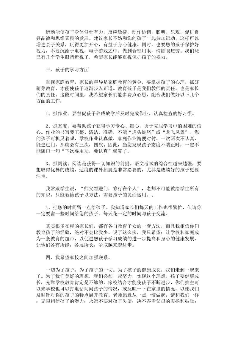 小学三年级家长会班主任发言稿.doc_第3页