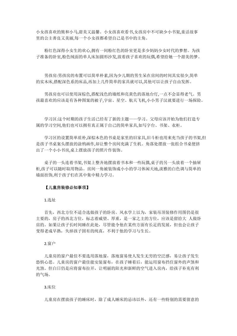 不同年龄儿童房的装修风格.docx_第2页