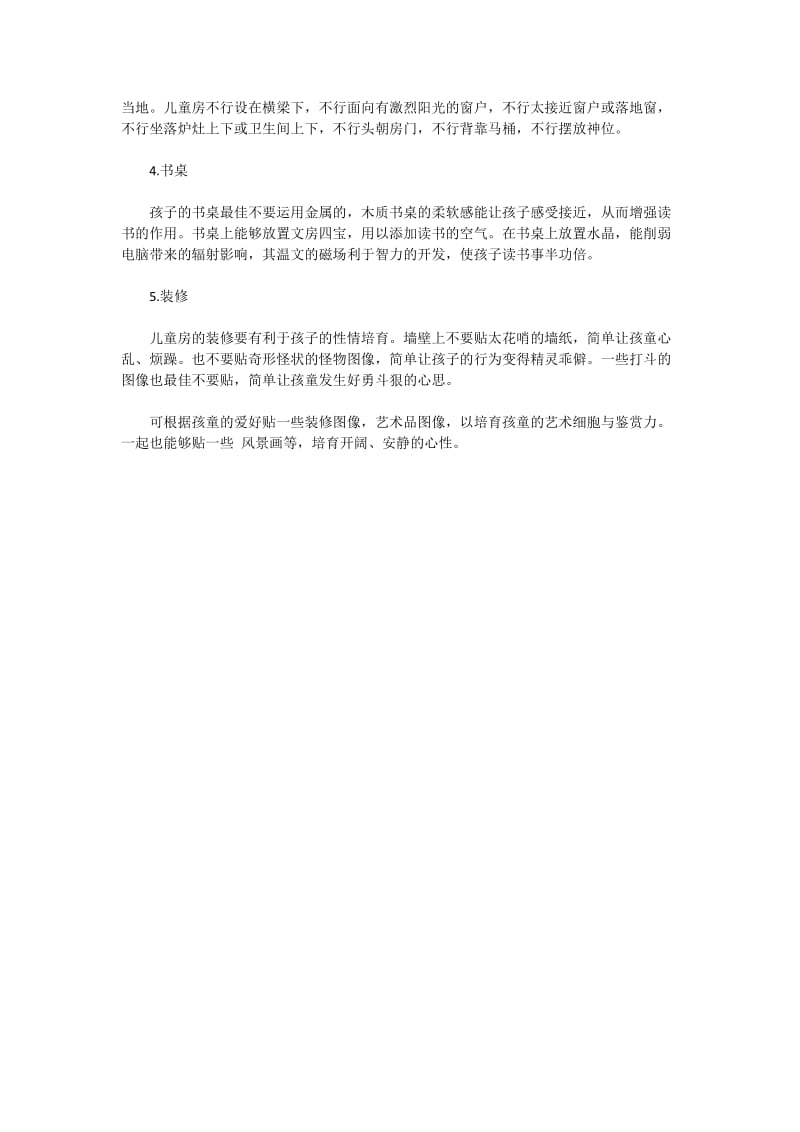 不同年龄儿童房的装修风格.docx_第3页