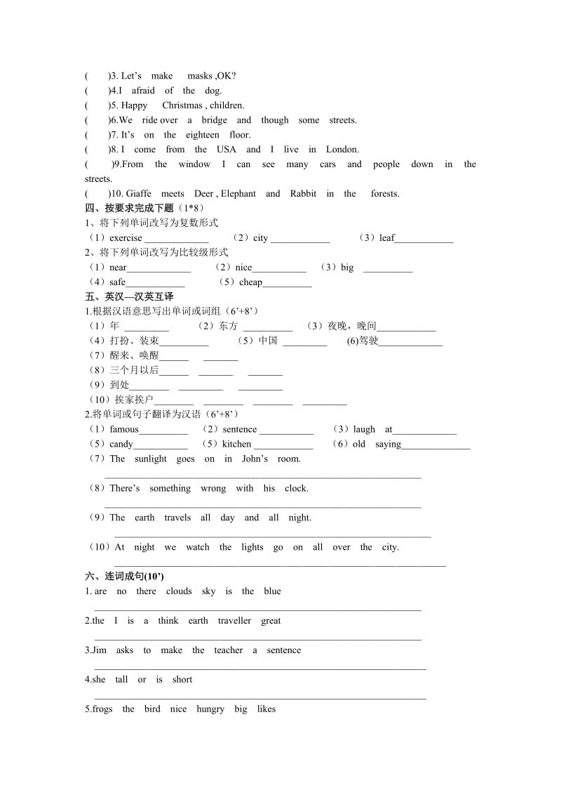 小学六年级六年级辅导班英语测试题.doc_第2页