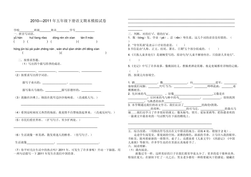 五年级语文试题2个.doc_第1页