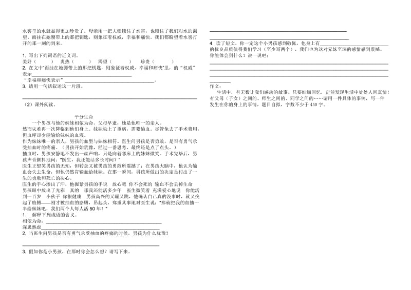 五年级语文试题2个.doc_第2页