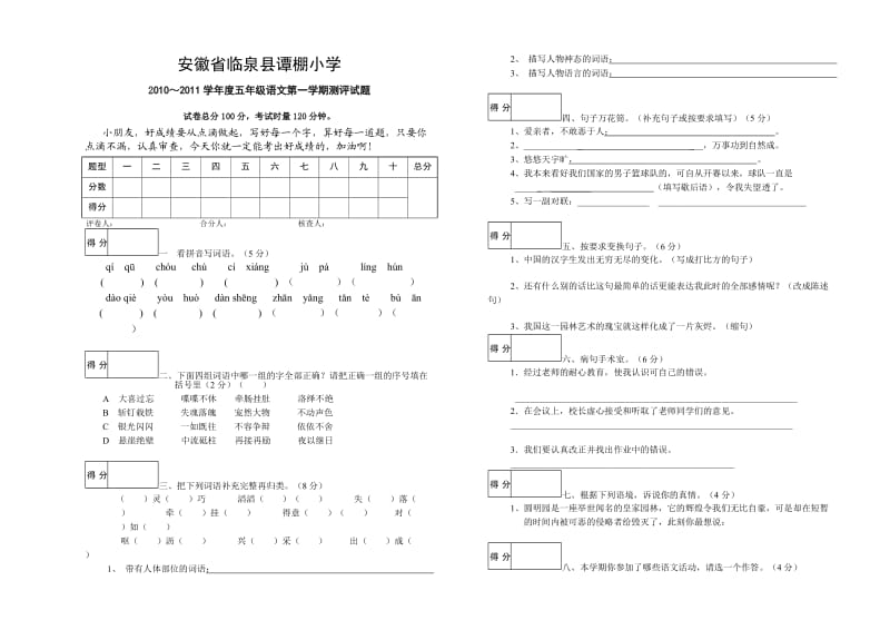 五年级语文试卷模板.doc_第1页