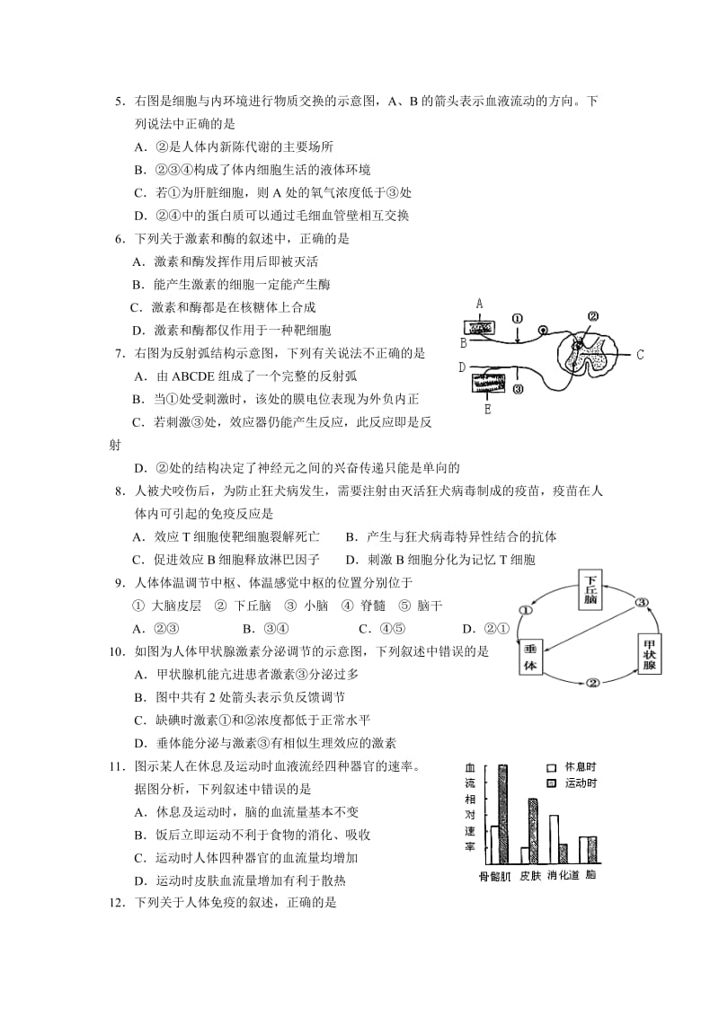 (生物)深圳市南山区2013届高二上学期期末考试.doc_第2页