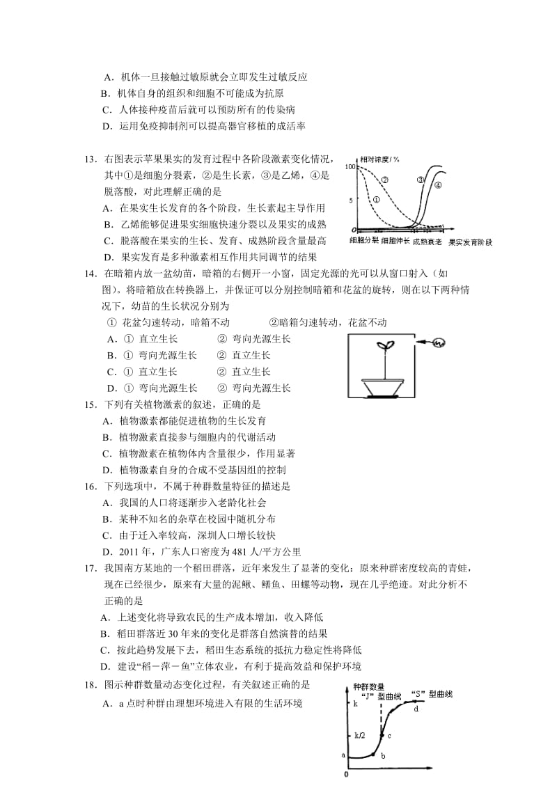 (生物)深圳市南山区2013届高二上学期期末考试.doc_第3页