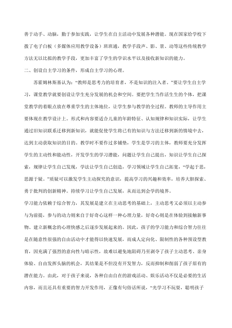 小学生自主学习心理机制及心理品质的培养.doc_第3页