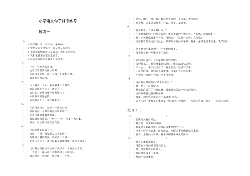 小学语文二、三年级句子排序练习(附答案).doc_第1页