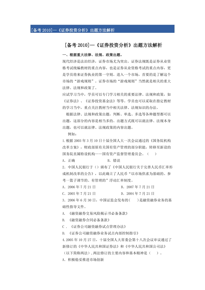 证券投资分析出题总结.doc_第1页