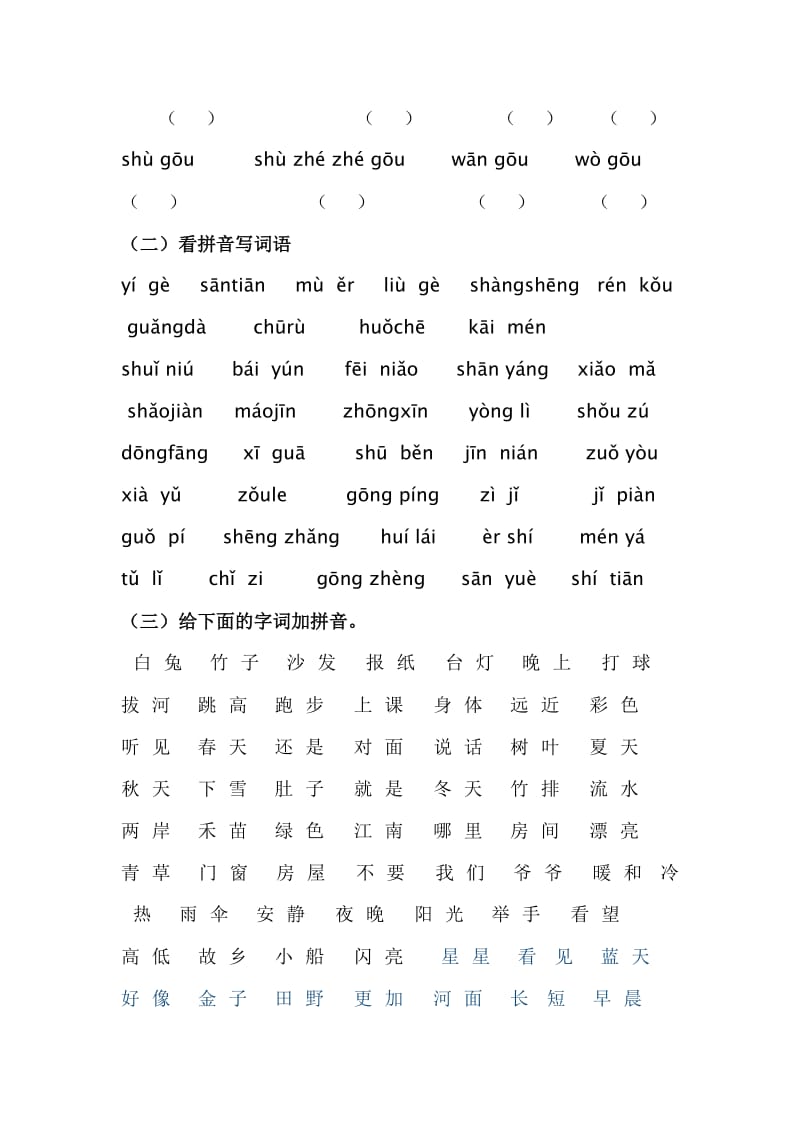 小学语文一年级上册知识考点和题型.doc_第3页