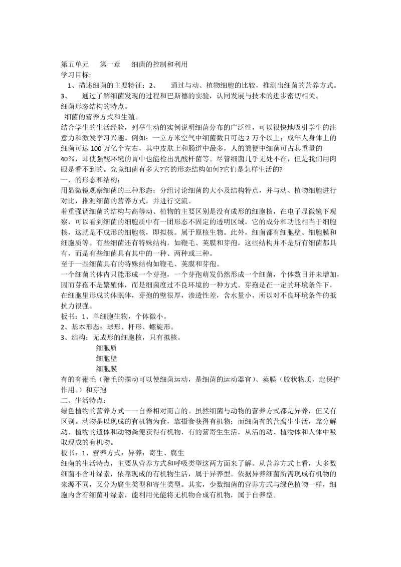 细菌的控制和利用教案.docx_第3页