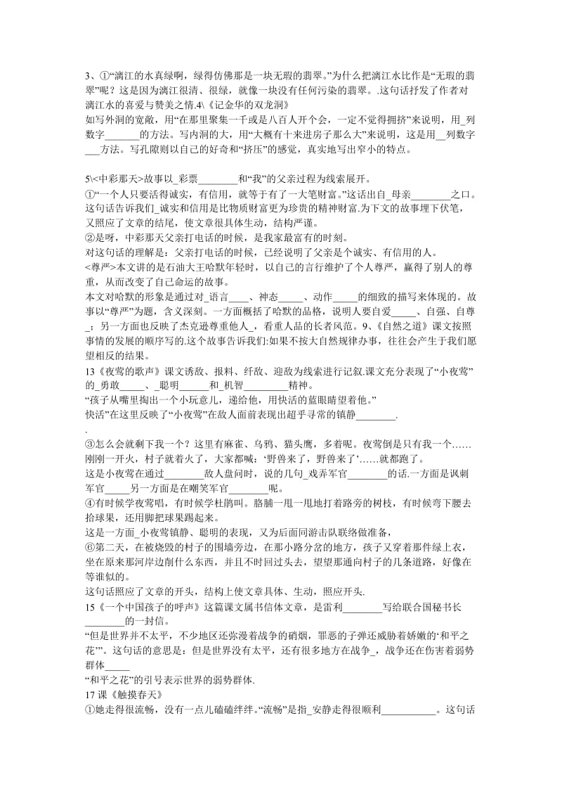 小学四年级语文第二学期复习资料.doc_第2页